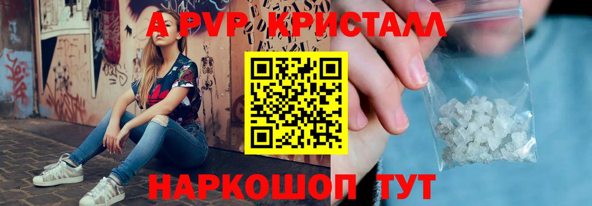 A PVP мука  Вход с VPN  Тавда  А ПВП Соль  A-PVP Crystall 