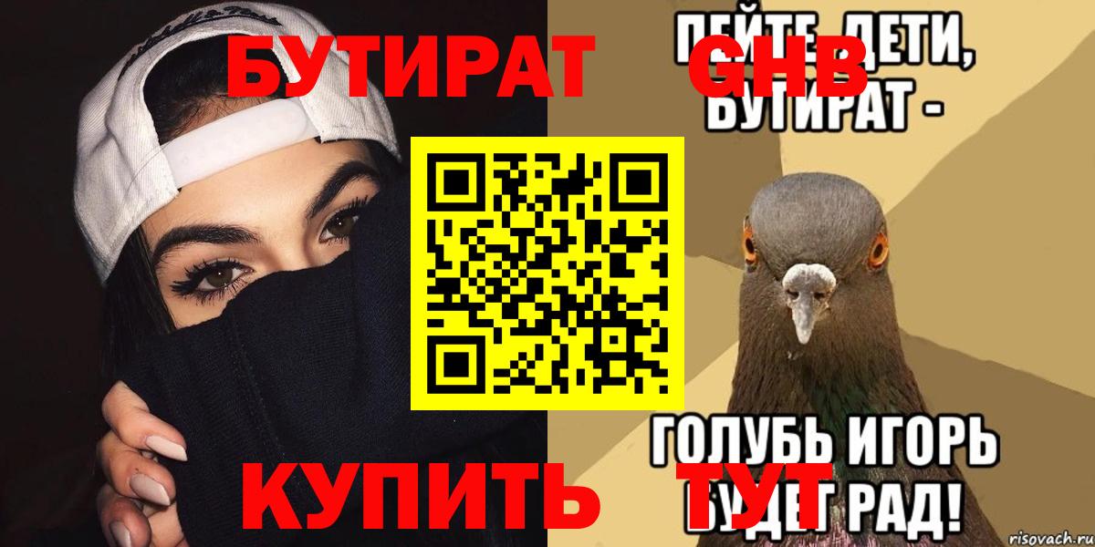 Бутират 1.4BDO  Вход с VPN  Тавда 