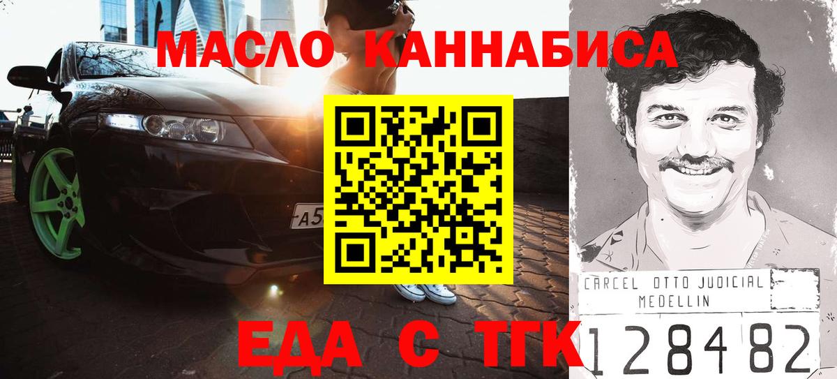 Еда ТГК конопля  Вход с VPN  Тавда 