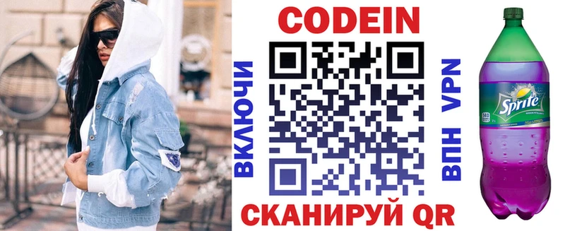 Кодеин Purple Drank  Тавда 