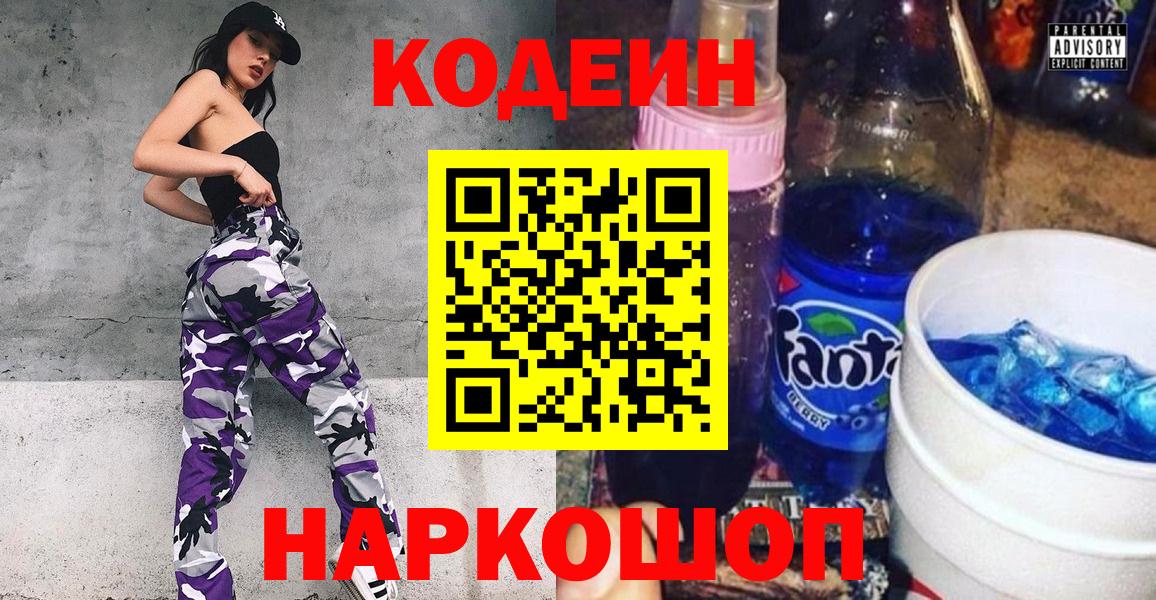 Codein напиток Lean (лин)  Вход с VPN  Тавда  Кодеин Purple Drank 