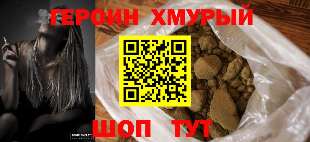 ГЕРОИН  ГЕРОИН гречка  Вход с VPN  Тавда 