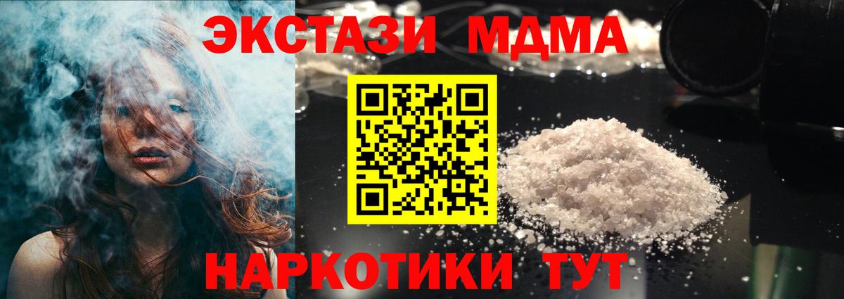 MDMA кристаллы  Вход с VPN  MDMA  МДМА Molly  Тавда 
