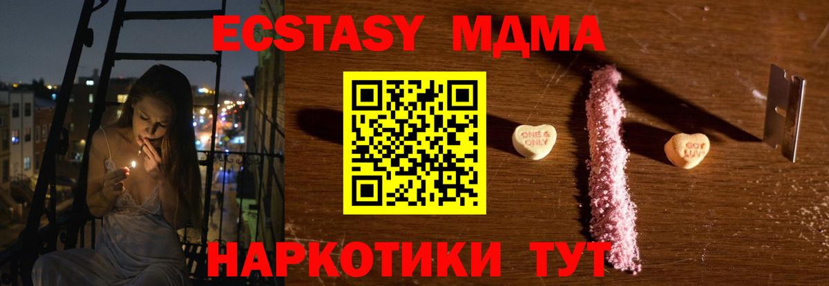 МДМА crystal Тавда
