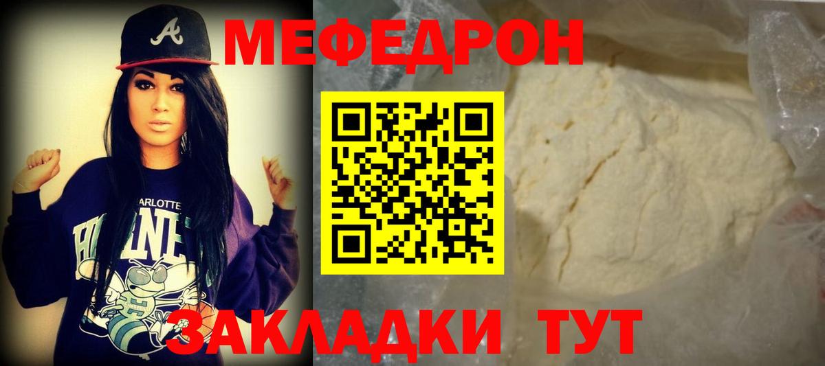 Меф мяу мяу мука Тавда