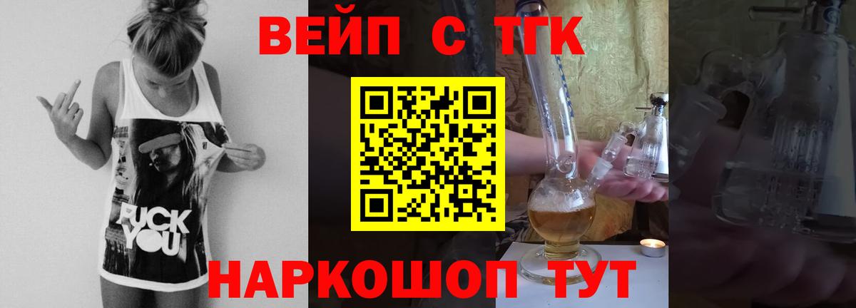 ТГК жижа  Вход с VPN  ТГК вейп с тгк  Тавда 